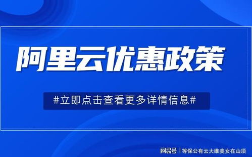阿里云300元優(yōu)惠券使用方法詳解 享專屬折扣，促進技術(shù)交流